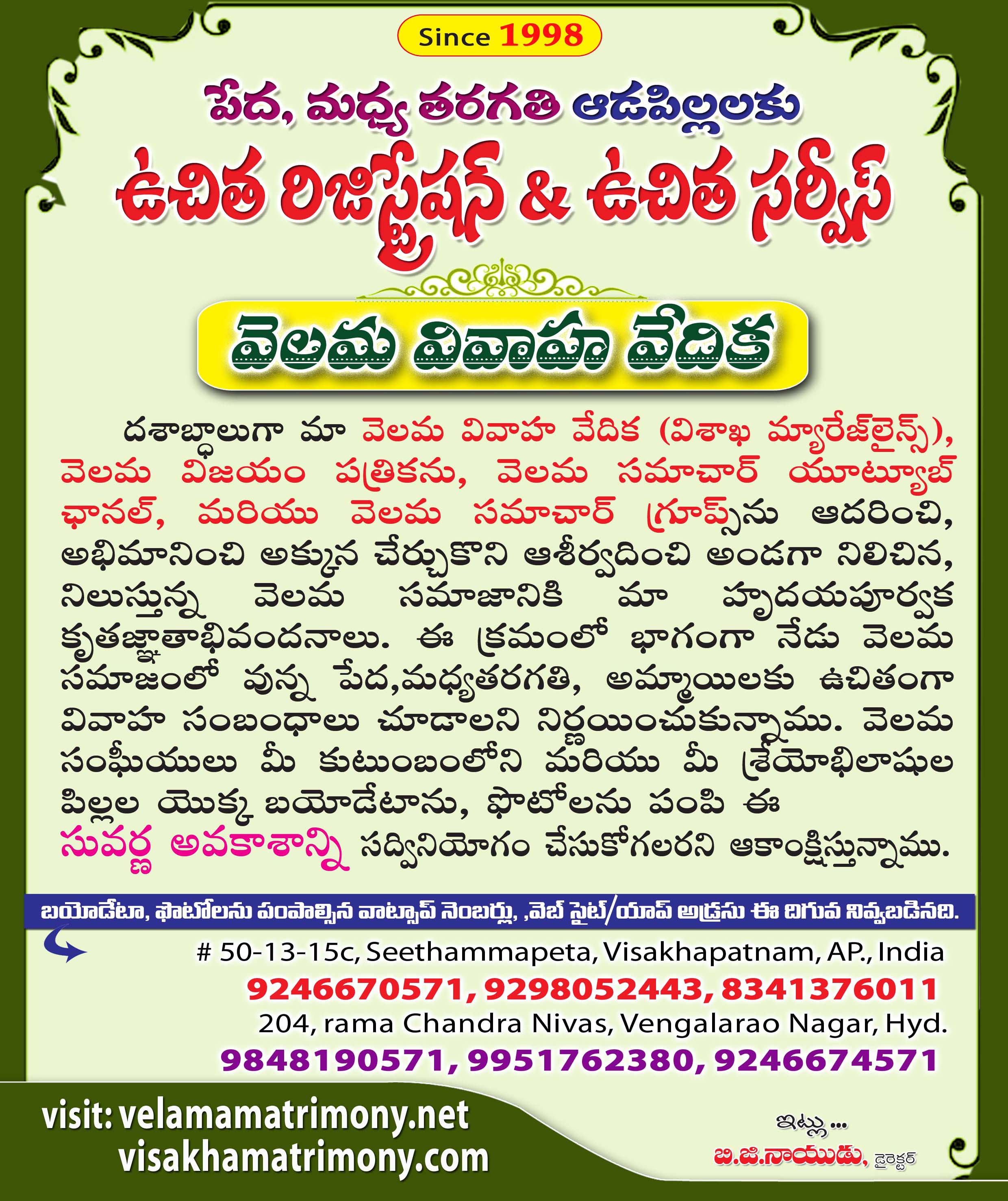 VELAMA MATRIMONY FREE SERVICE